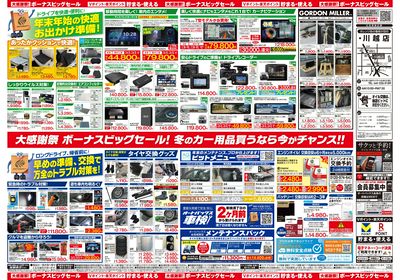 \12月5日(金)から/カー用品がお得に買える!ボーナスビッグセール開催!