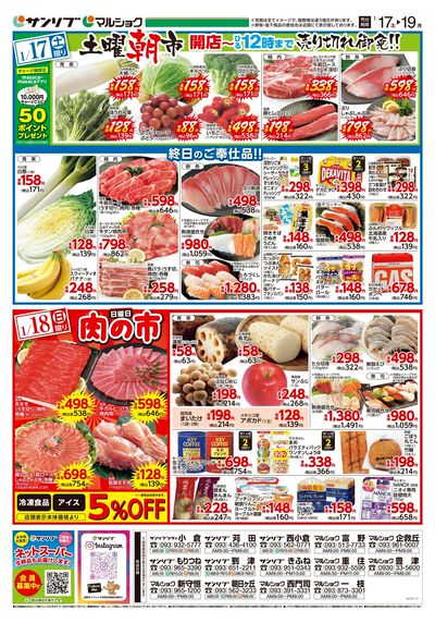 土曜朝市_肉の市_表