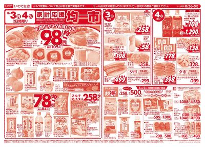 8/3-8/4 月火均一市*水曜生鮮特価市 表
