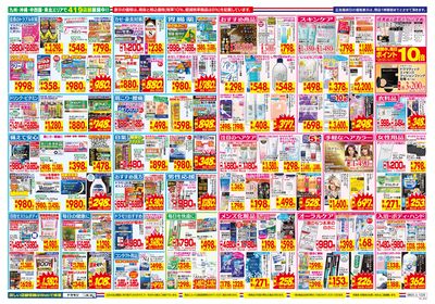 8/3~8/9チラシ ウラ