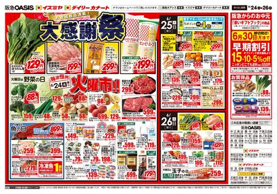 6月24日号オモテ
