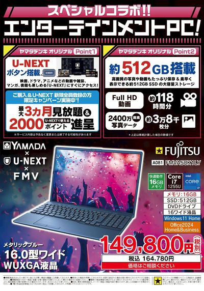 省エネ家電祭り