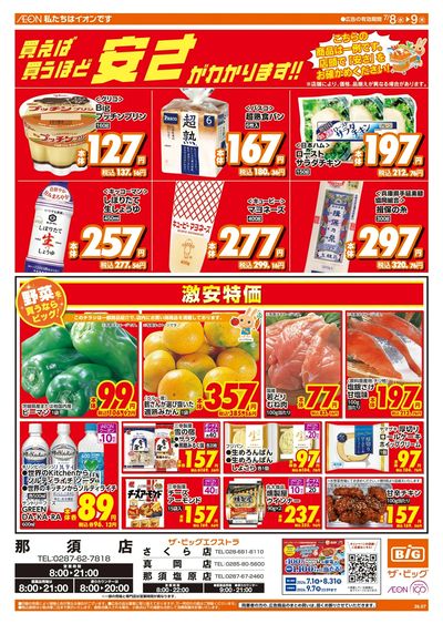 7/8週中チラシ(オモテ)