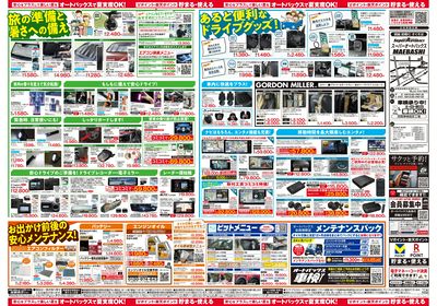 そろそろオートバックス? 夏の大還元祭!開催!