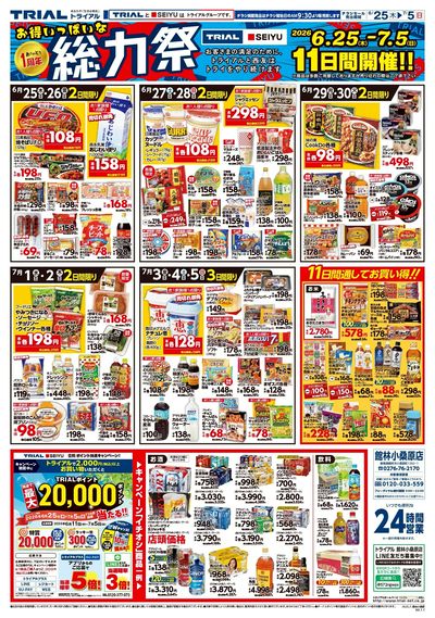トライアル 館林小桑原店_表