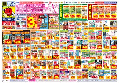 7/6~7/12チラシ オモテ