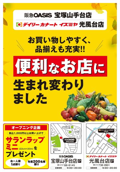 1006号宝塚山手台・光風台告知版オモテ