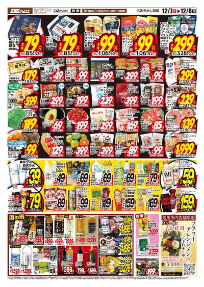 DZmart牛乳199円(本体)セール!