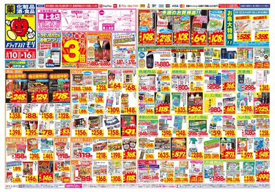 8/10~8/16チラシ オモテ