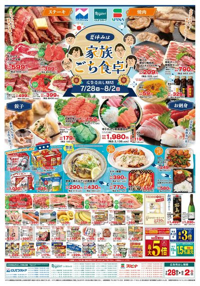 7/28夏休みは家族ごち食卓