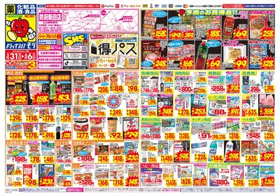 5/31~6/6チラシ オモテ