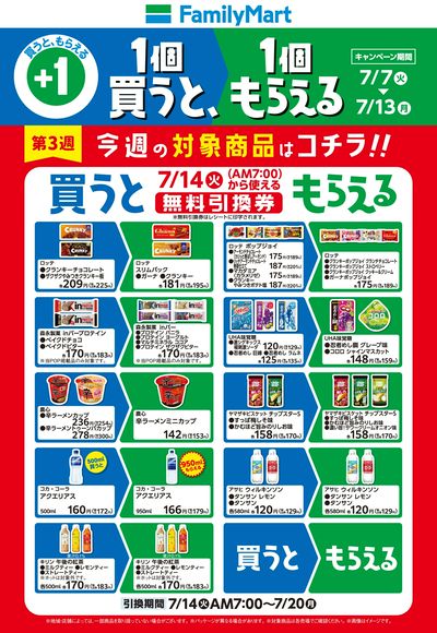 【おトク】1個買うと1個もらえる