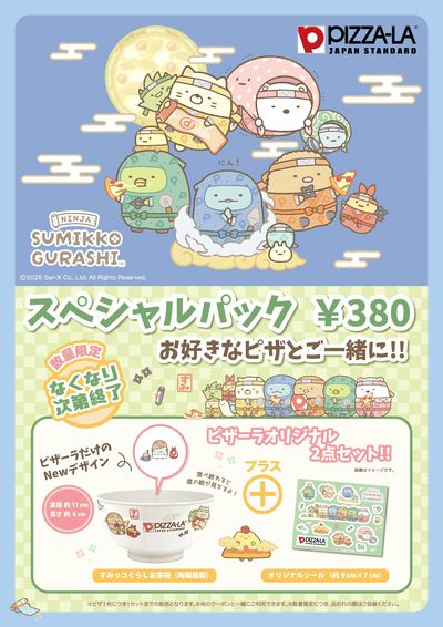 ピザーラ限定デザイン