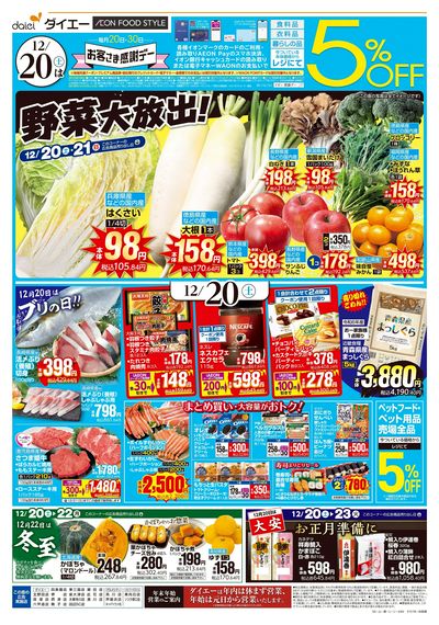 お客さま感謝デー+クリスマス準備:オモテ