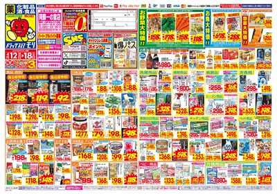 4/12~4/18チラシ オモテ
