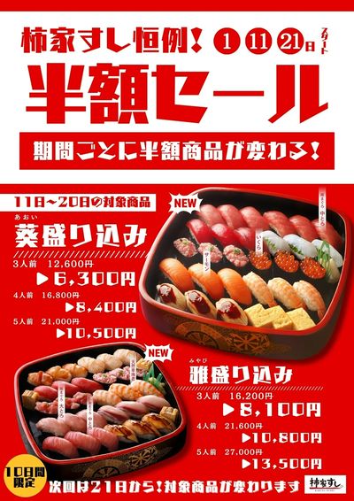 半額セール実施中!