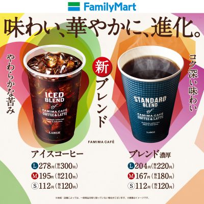 【新ブレンド】ファミマのコーヒー