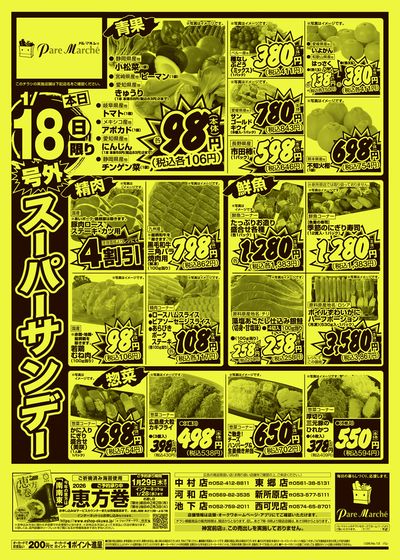 1月18日週末:おもて