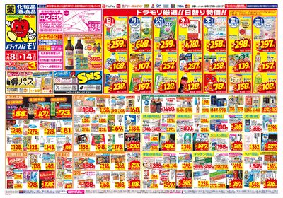 2/8~2/14チラシ オモテ