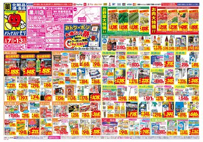 6/7~6/13チラシ オモテ