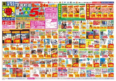 8/2~8/8チラシ オモテ