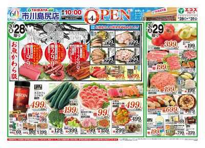 3月28日号市川島尻店オープン4弾:おもて