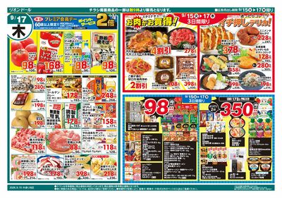 9/15号日替り3日間