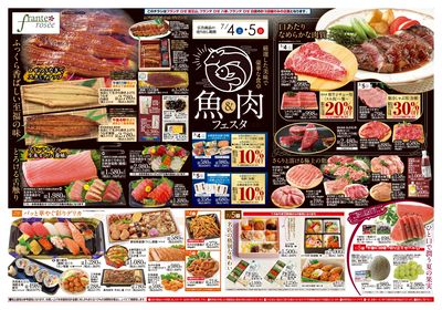 7/4-5 魚&肉フェスタ