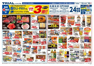 トライアル 北越谷店_表