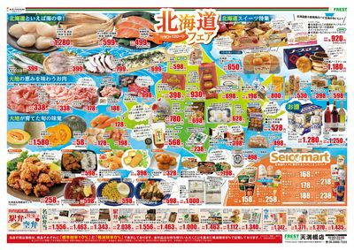 北海道フェア