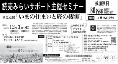 生活の窓口が提携している読売新聞大阪本社主催セミナー 読売新聞みらいサポートセミナー