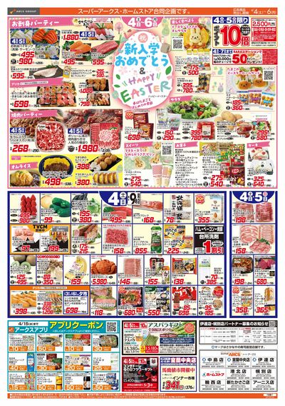 LINEチラシ│LINEでお得なチラシ情報を簡単にチェック