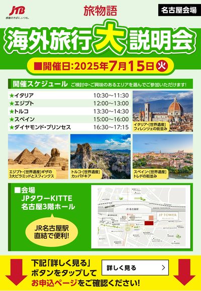 【海外旅行大説明会】7/15開催!ご検討中・ご興味のあるエリアから選んでご参加OK!