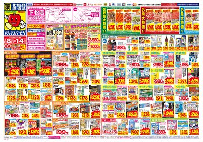 3/8~3/14チラシ オモテ