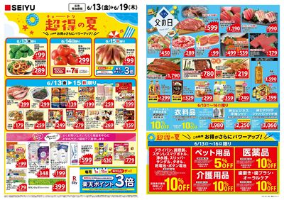 0613一週間デジタルチラシ:オモテ