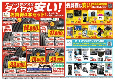 オートバックスはタイヤが安い!