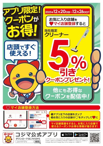 アプリ限定!クーポンがお得!