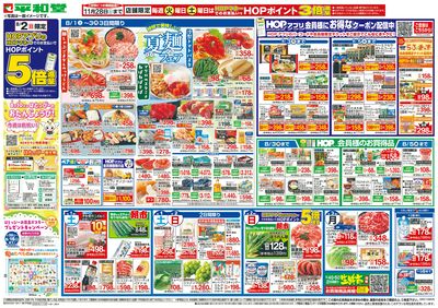 8/1(土)~夏麺フェア
