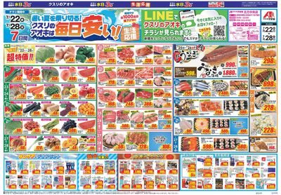 7月22日開始チラシ:表
