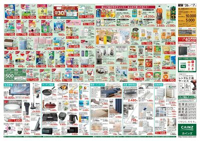 春の園芸・行楽特集 裏