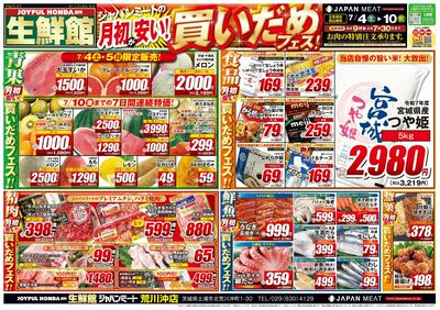 月初が安い!買いだめフェス!