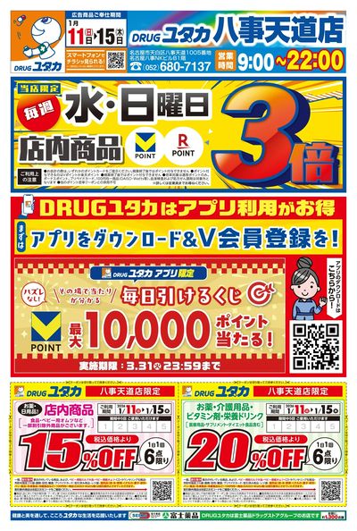 お得なチラシ情報!