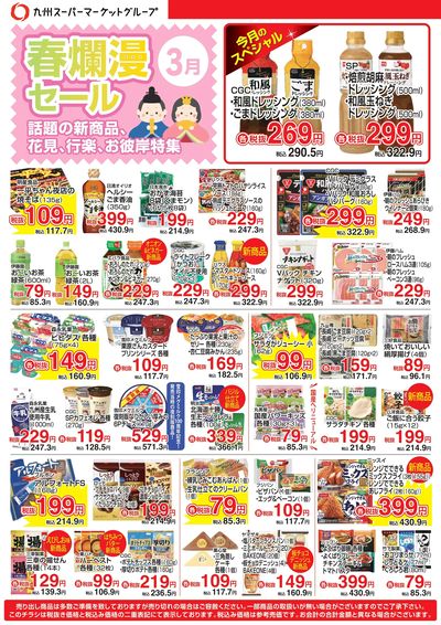 3月webチラシ
