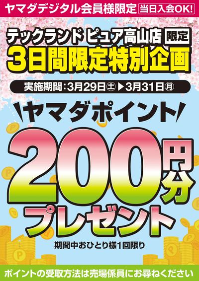 3日間限定 特別企画!