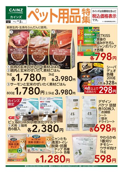 ペット用品特集 9/16号■