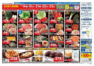 TRIAL smart 佐世保大塔店_表