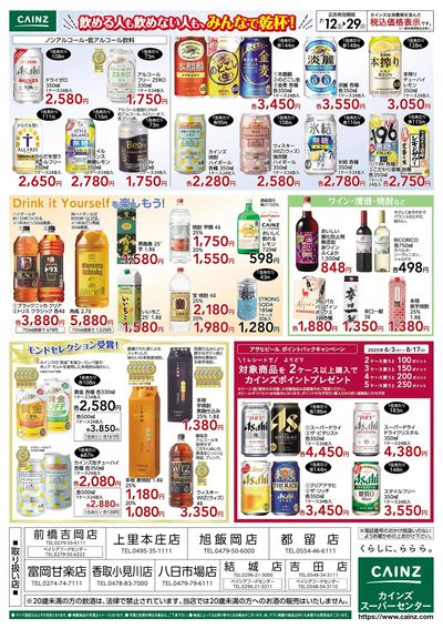 飲める人も飲めない人も、みんなで乾杯!