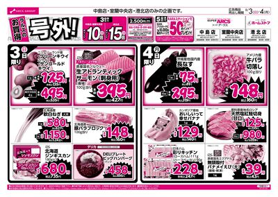 8/3-4 ラルズのお買得  号外!