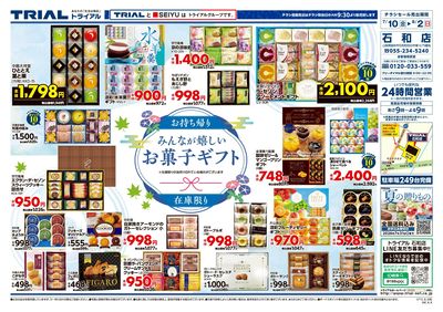 スーパーセンタートライアル 石和店_裏