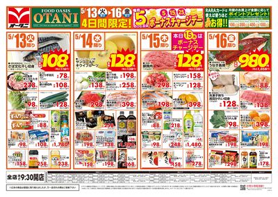 4日間限定日替わりセール!
